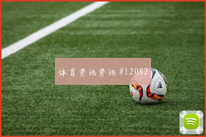 美国面对澳大利亚中场逼抢能否切断线路同组竞争解读
