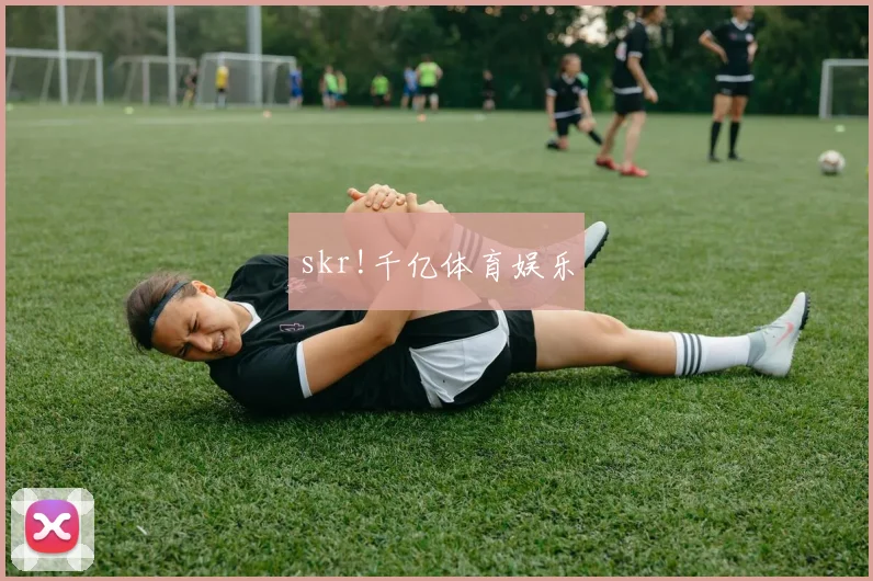 skr!千亿体育娱乐
