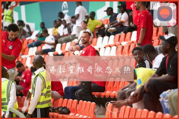 弗拉霍维奇状态火热