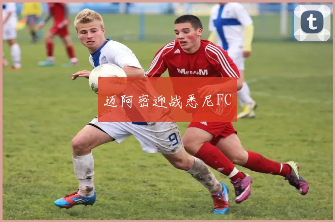 迈阿密迎战悉尼FC