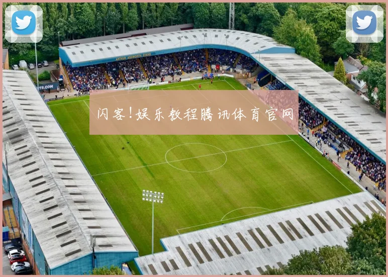 闪客!娱乐教程腾讯体育官网