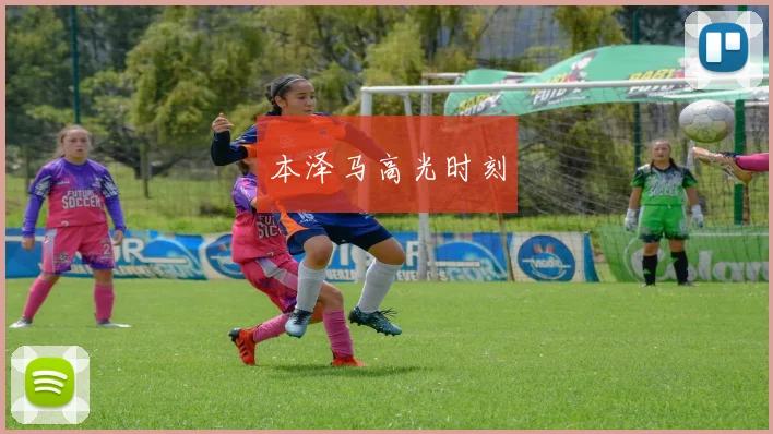 本泽马高光时刻
