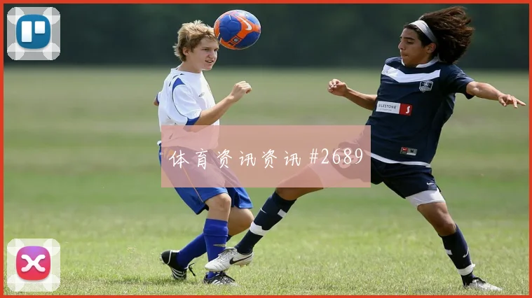 2026世界杯比利时vs伊朗晋级路线