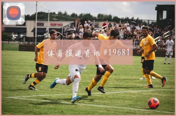 2026世界杯波黑加拿大赛前首发前瞻