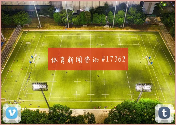 三笘薰面对突尼斯防线禁区跑位是否占优边路任务梳理
